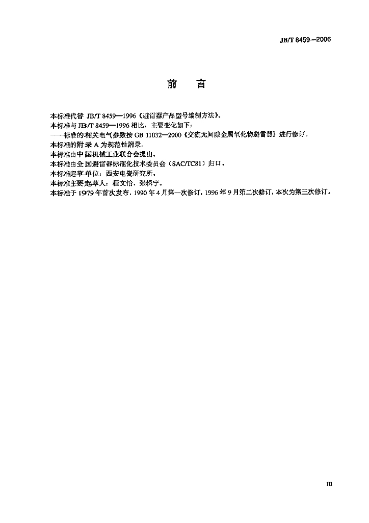 JB/T 8459-2006 标准预览
