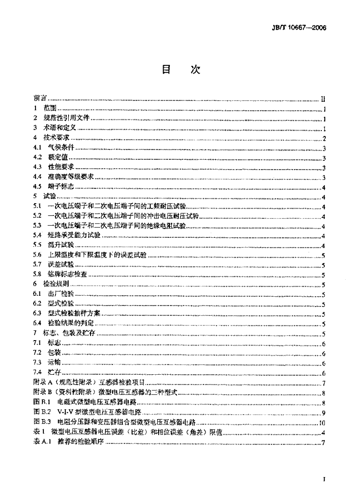 JB/T 10667-2006 标准预览