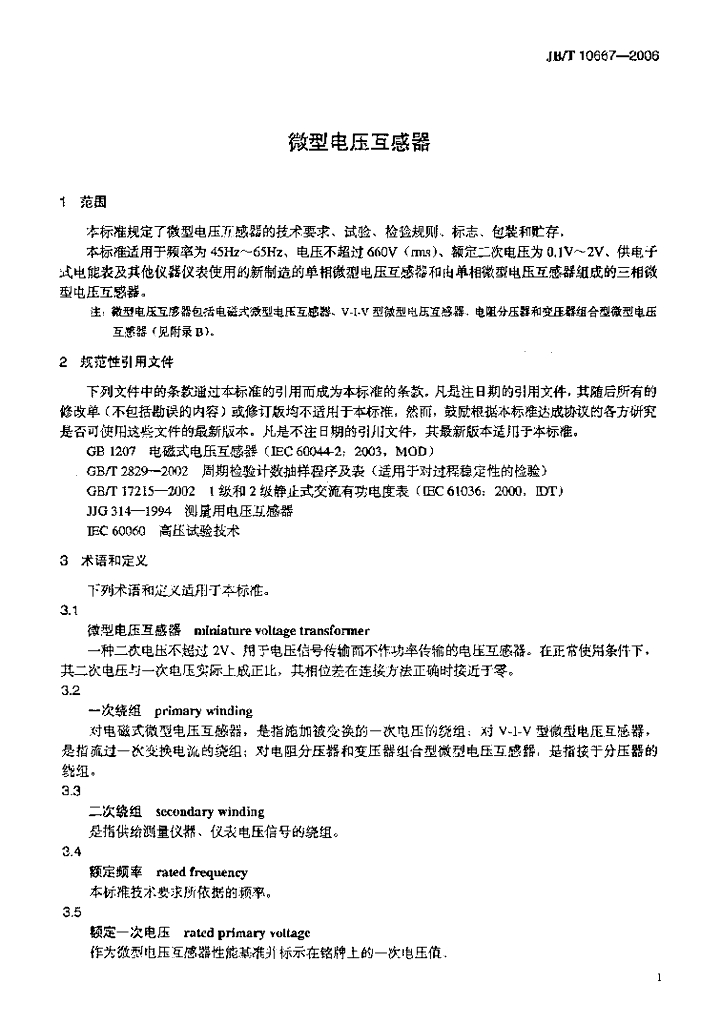 JB/T 10667-2006 标准预览