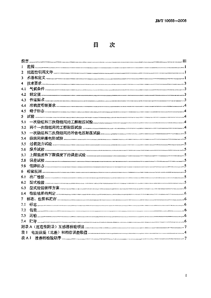 JB/T 10665-2006 标准预览