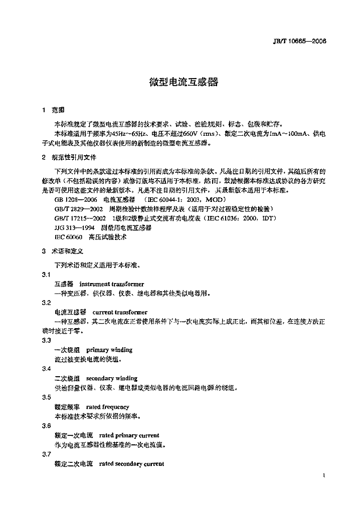 JB/T 10665-2006 标准预览