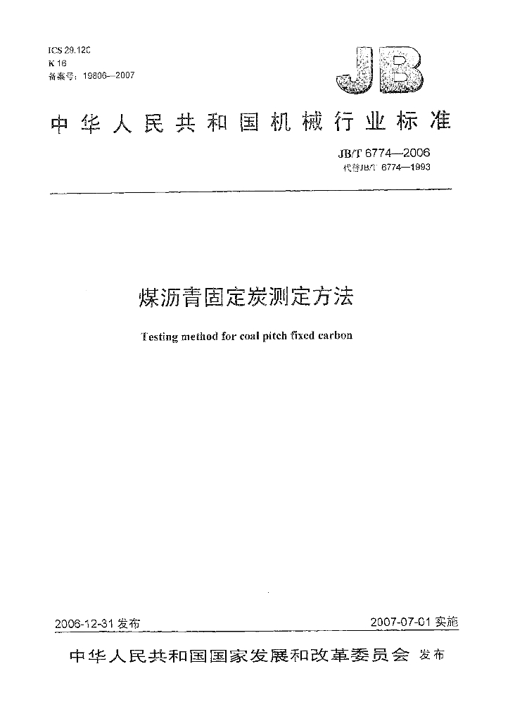 JB/T 6774-2006 标准预览