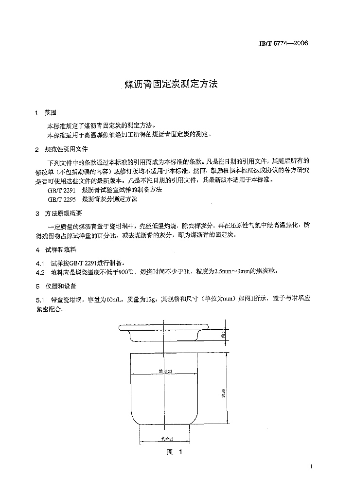 JB/T 6774-2006 标准预览