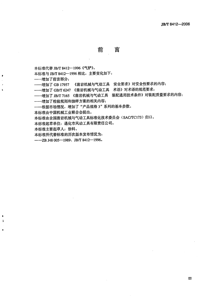 JB/T 8412-2006 标准预览