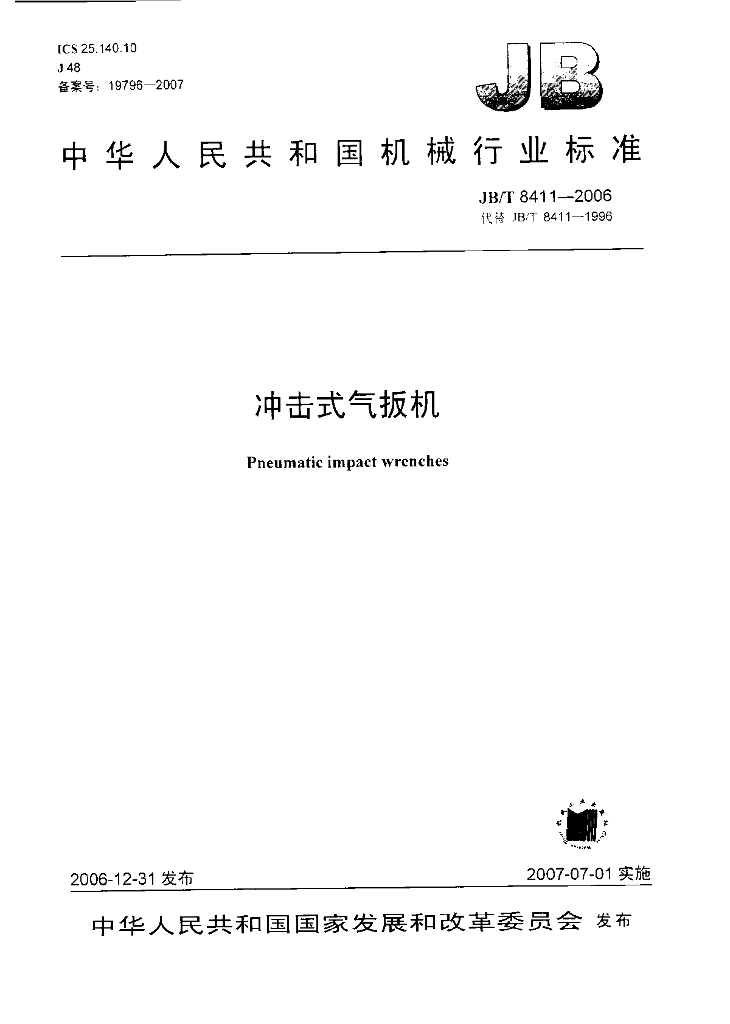 JB/T 8411-2006 标准预览