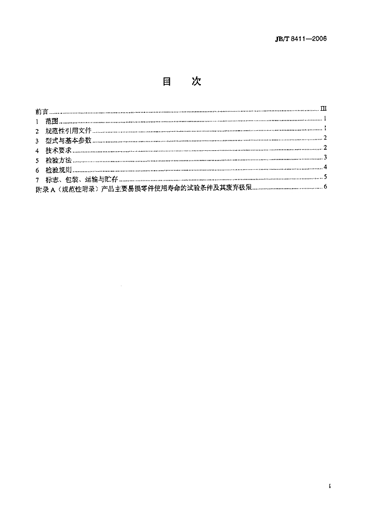 JB/T 8411-2006 标准预览