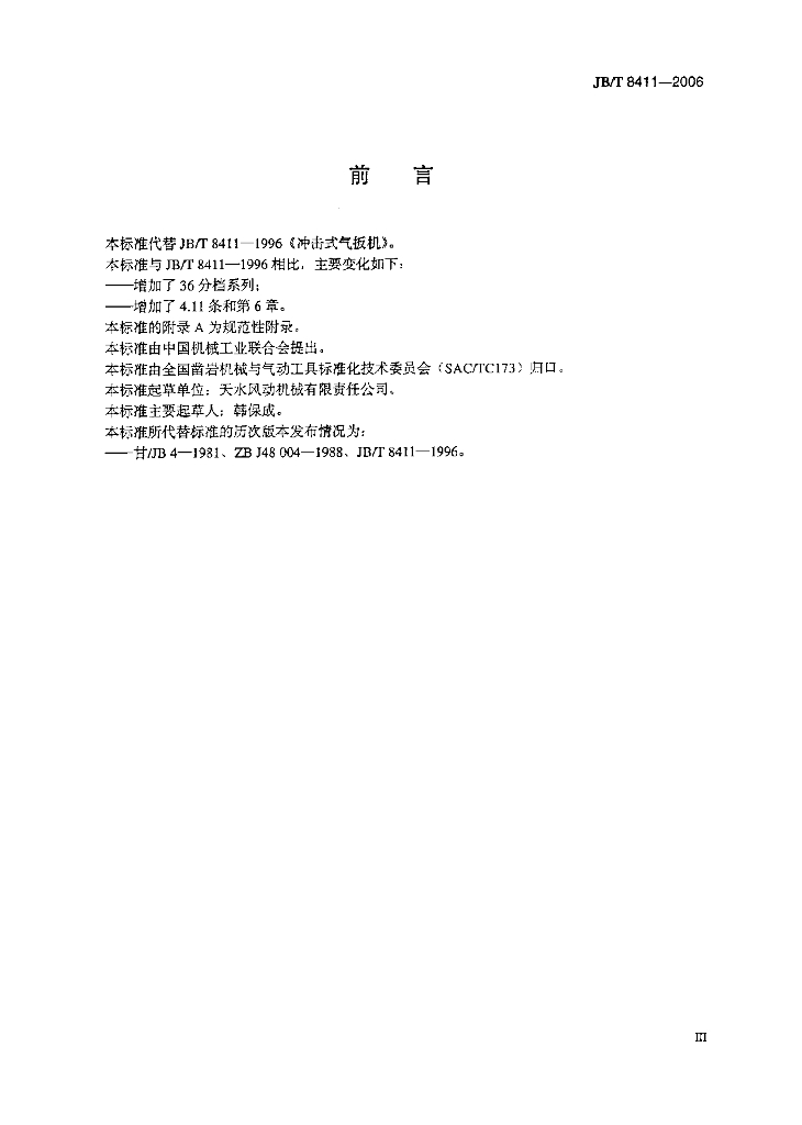 JB/T 8411-2006 标准预览