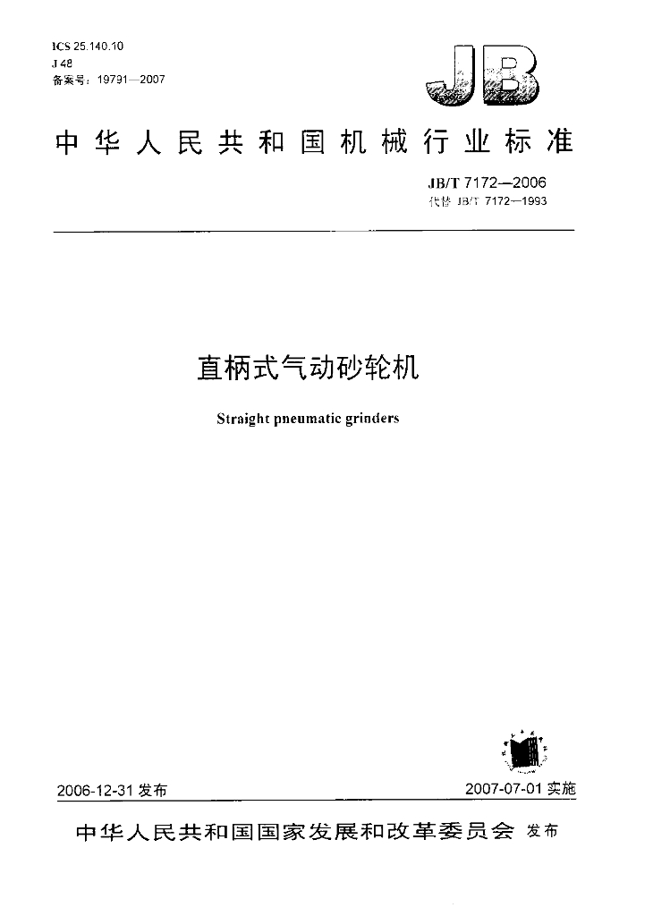 JB/T 7172-2006 标准预览
