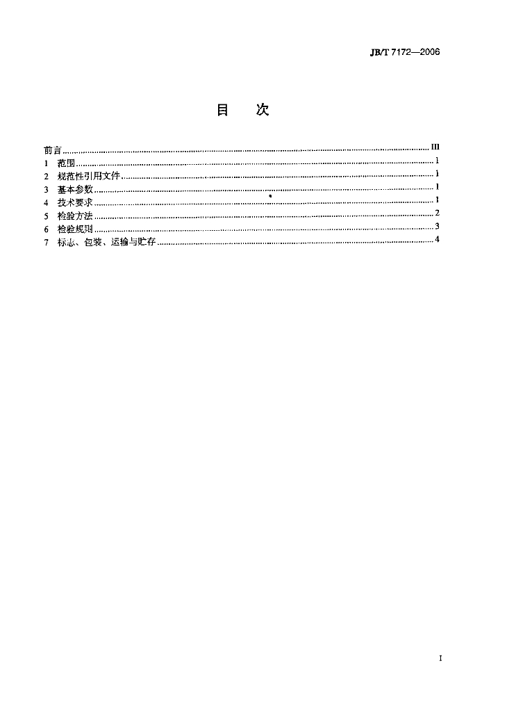 JB/T 7172-2006 标准预览