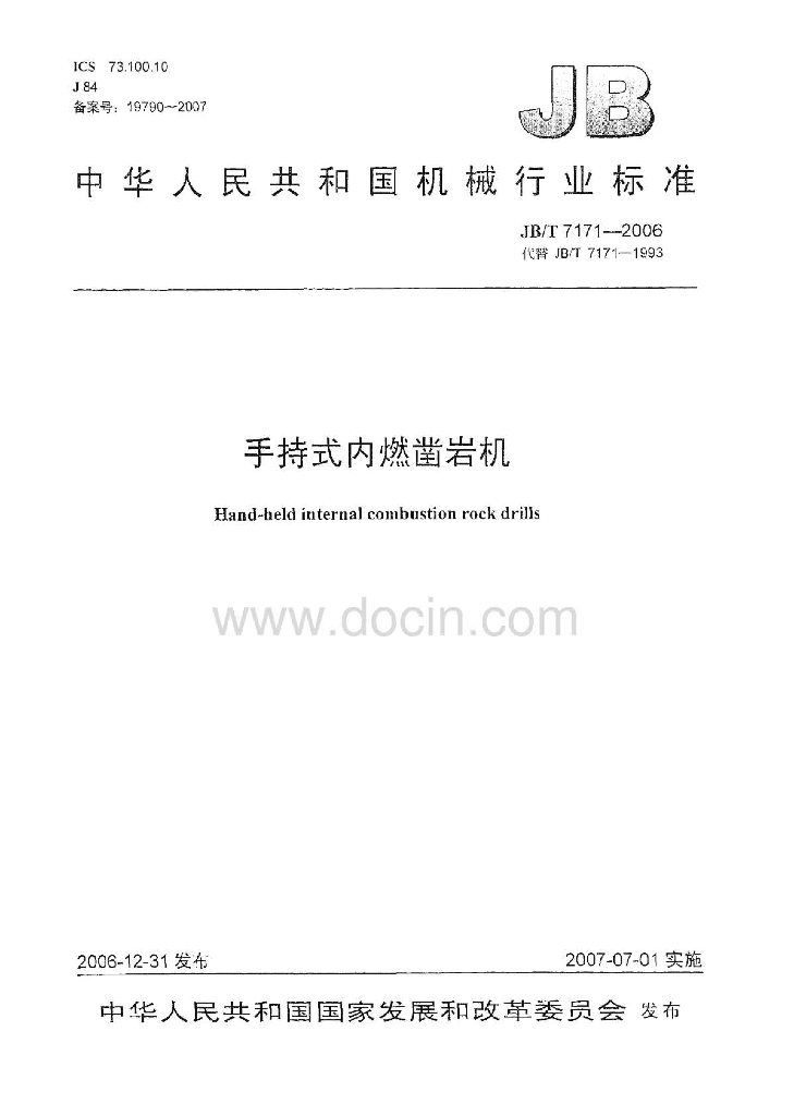 JB/T 7171-2006 标准预览