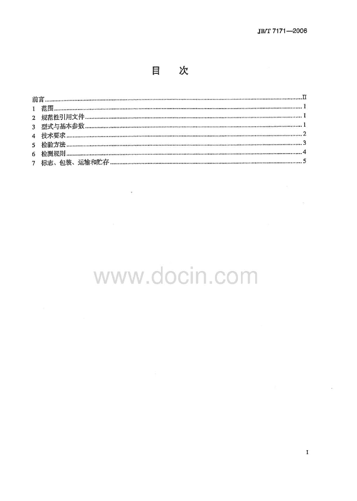 JB/T 7171-2006 标准预览