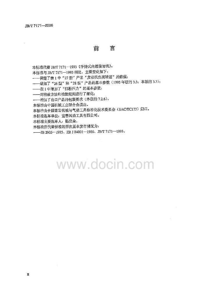 JB/T 7171-2006 标准预览