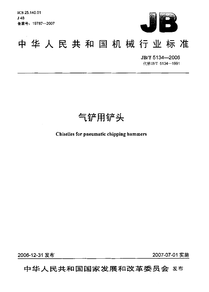 JB/T 5134-2006 标准预览