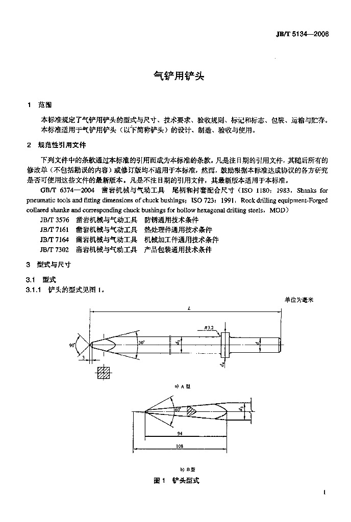 JB/T 5134-2006 标准预览