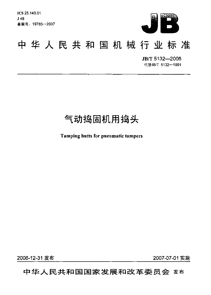 JB/T 5132-2006 标准预览