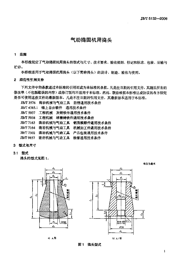 JB/T 5132-2006 标准预览