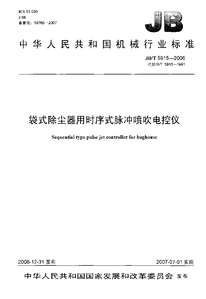 JB/T 5915-2006 标准预览