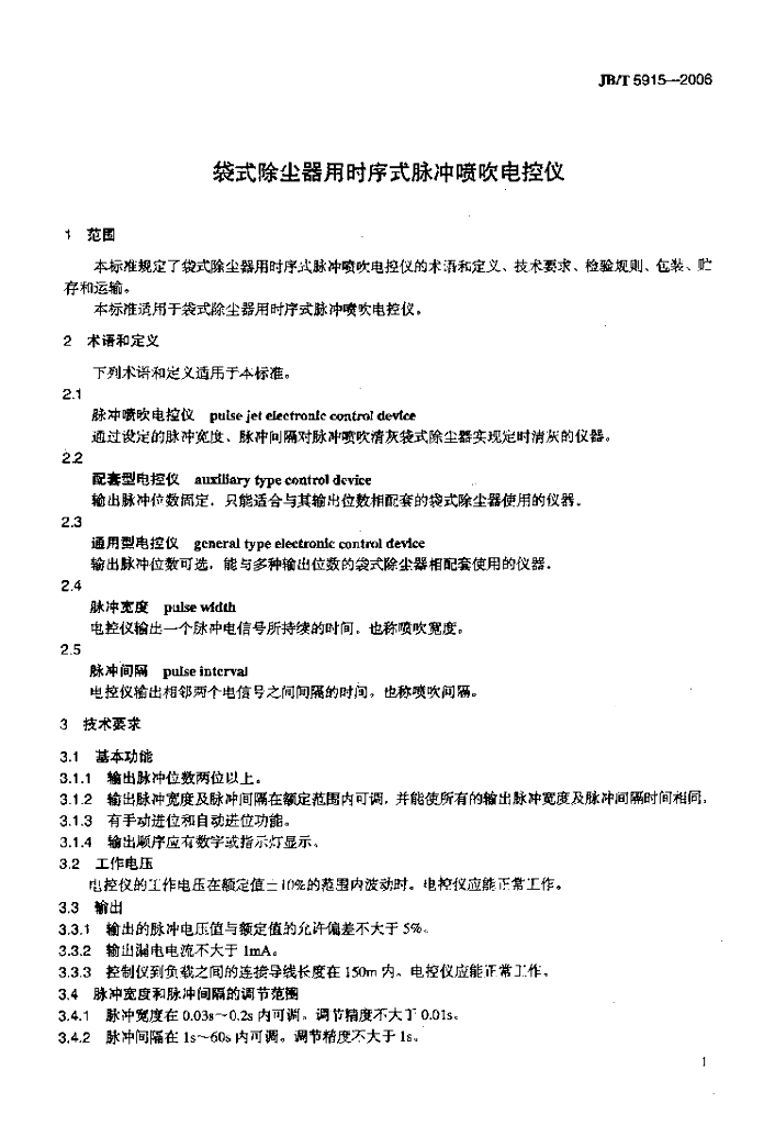 JB/T 5915-2006 标准预览