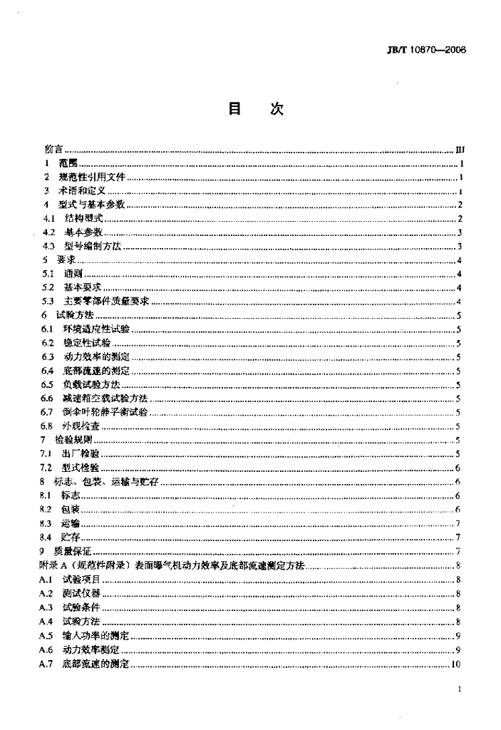 JB/T 10670-2006 标准预览
