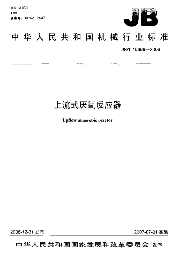 JB/T 10669-2006 标准预览