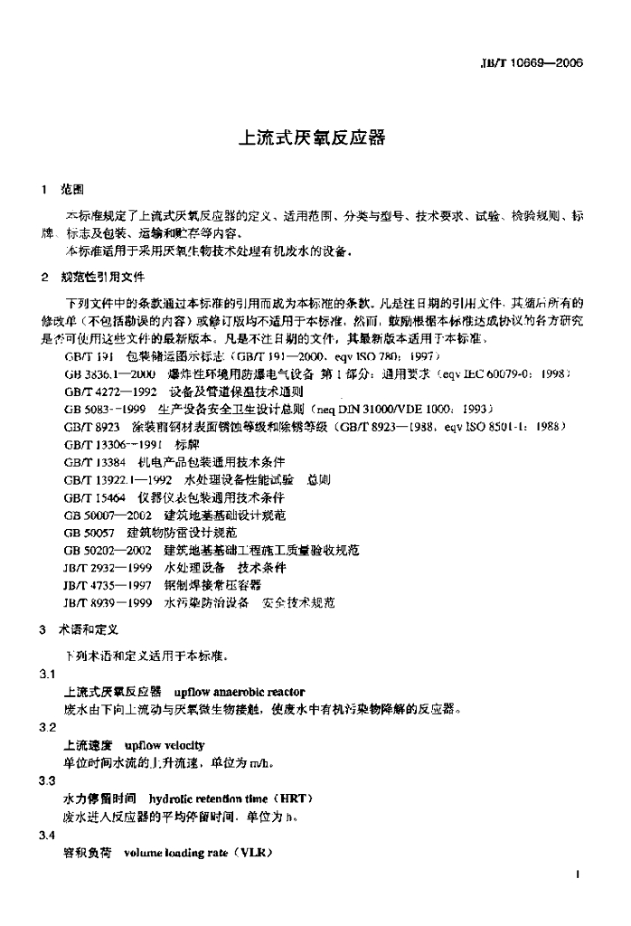 JB/T 10669-2006 标准预览