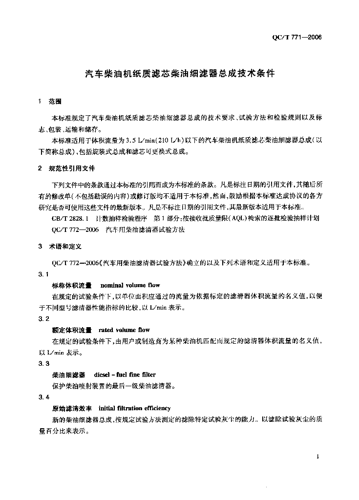 QC/T 771-2006 标准预览
