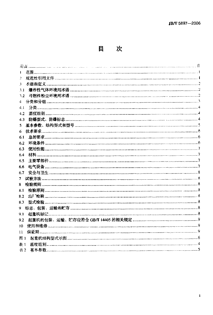 JB/T 5897-2006 标准预览