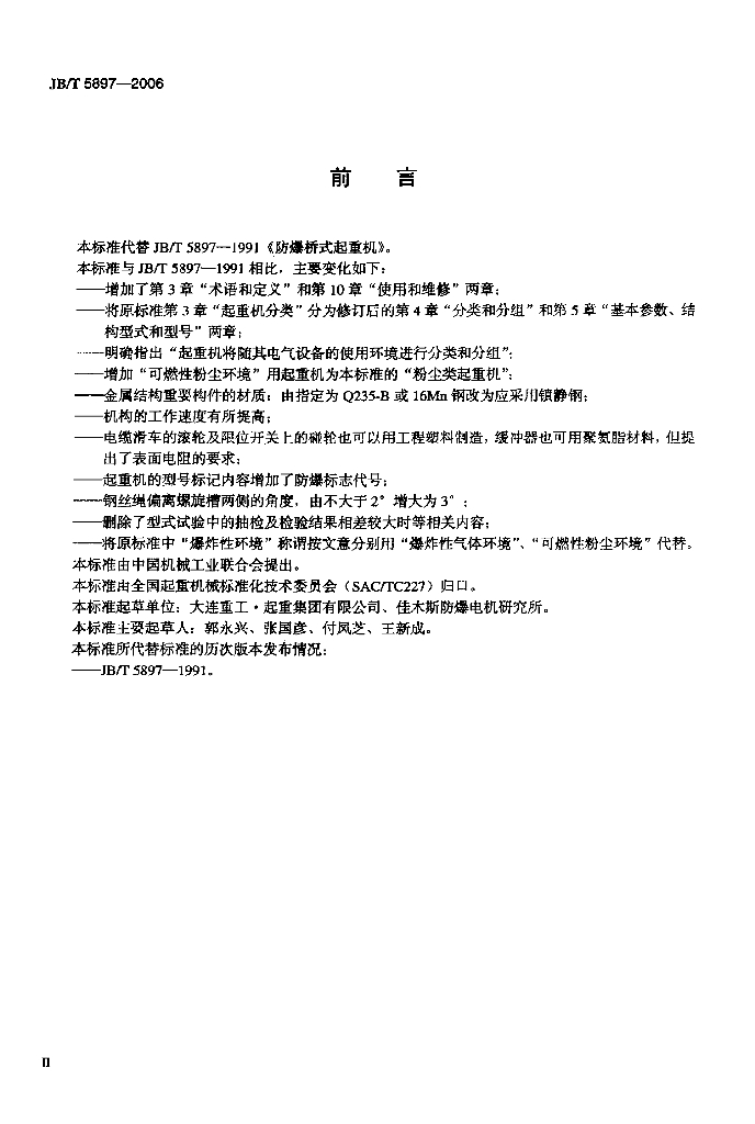 JB/T 5897-2006 标准预览