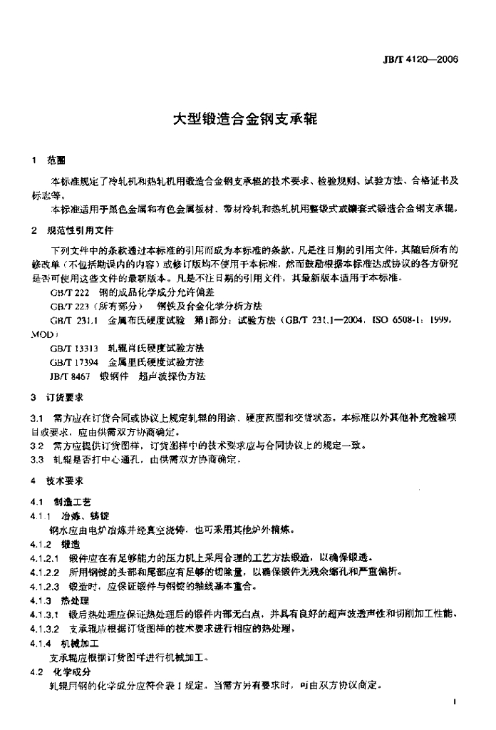 JB/T 4120-2006 标准预览