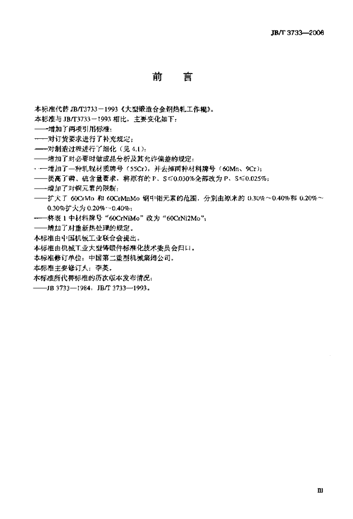 JB/T 3733-2006 标准预览