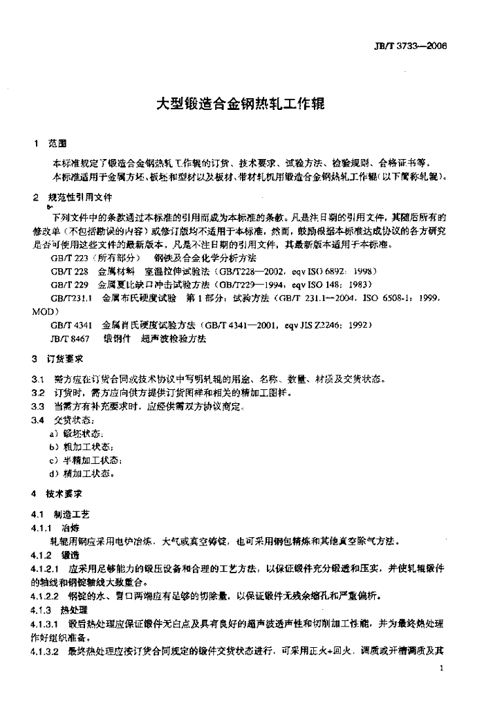 JB/T 3733-2006 标准预览