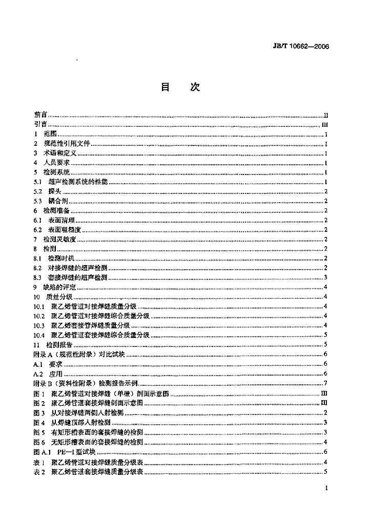 JB/T 10662-2006 标准预览