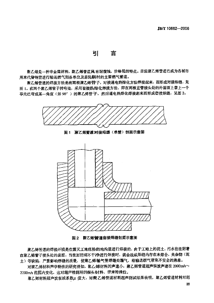 JB/T 10662-2006 标准预览