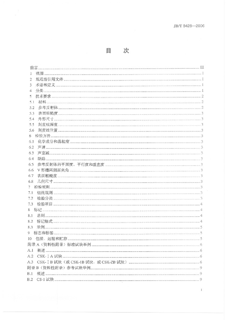 JB/T 8428-2006 标准预览