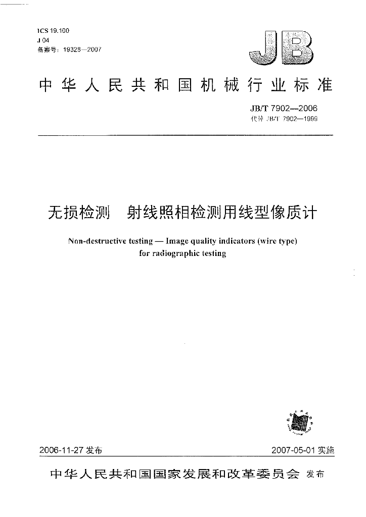 JB/T 7902-2006 标准预览