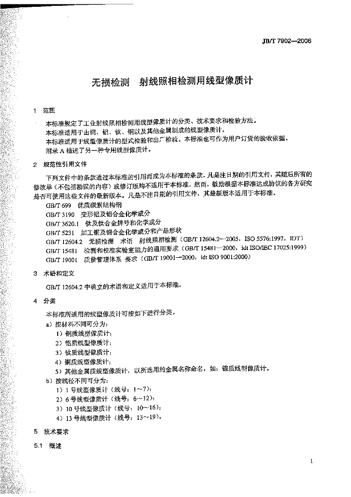 JB/T 7902-2006 标准预览