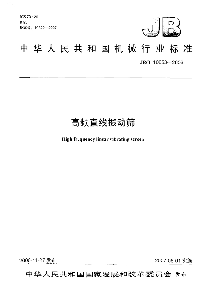 JB/T 10653-2006 标准预览