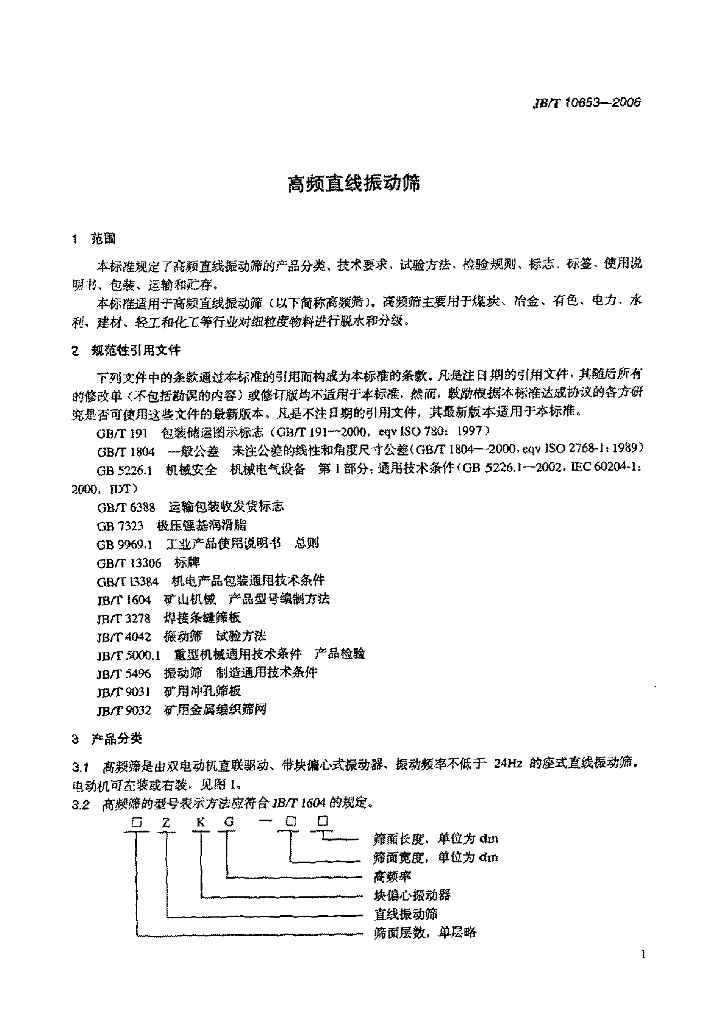 JB/T 10653-2006 标准预览