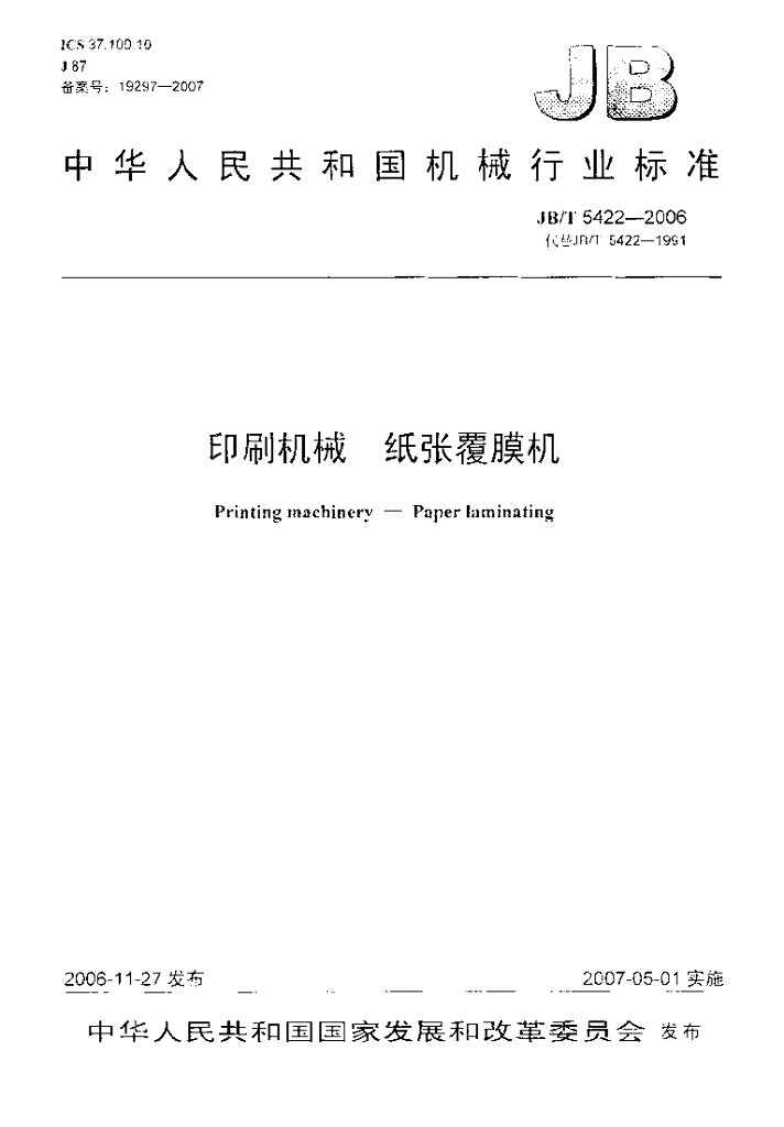 JB/T 5422-2006 标准预览