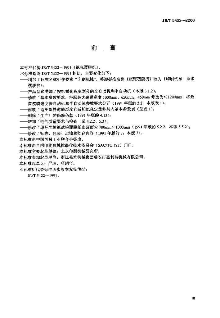 JB/T 5422-2006 标准预览