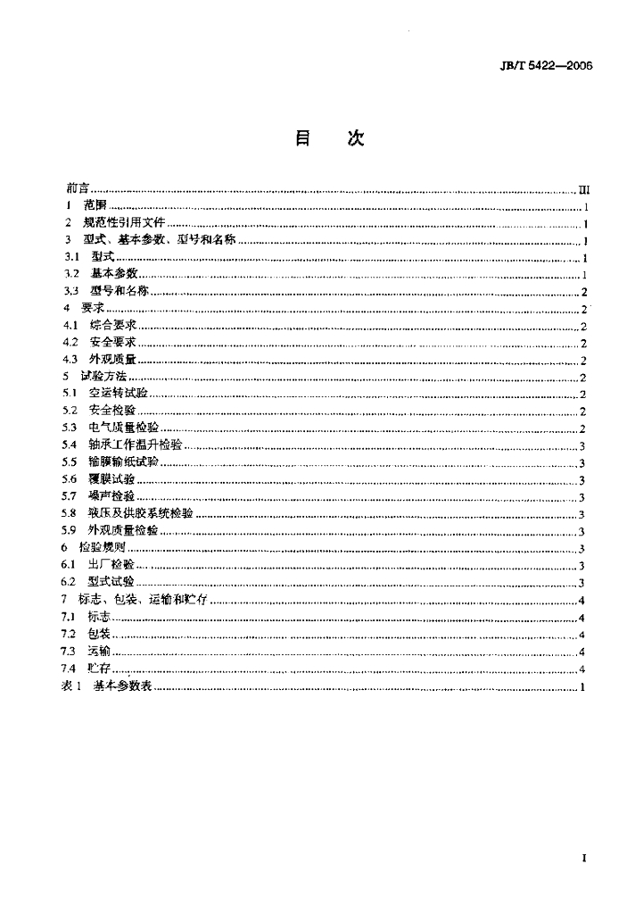 JB/T 5422-2006 标准预览