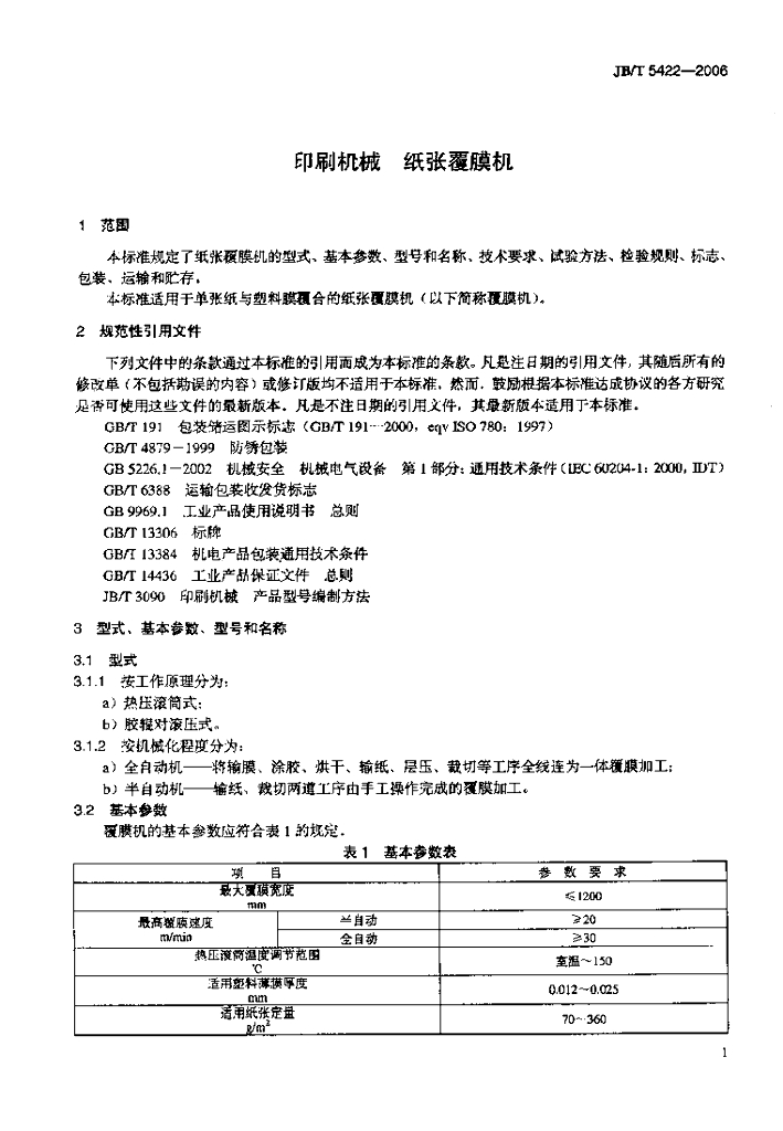 JB/T 5422-2006 标准预览