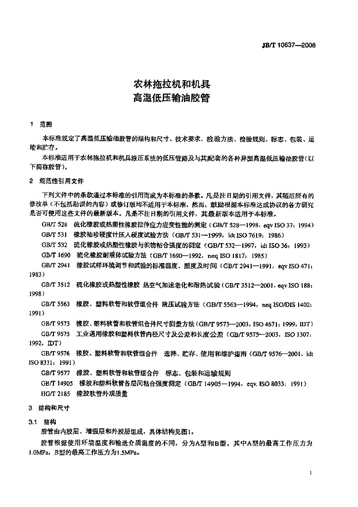 JB/T 10637-2006 标准预览