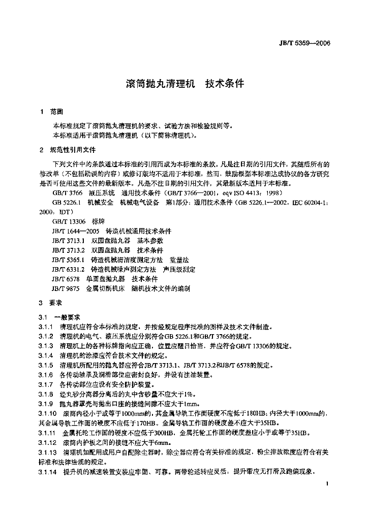 JB/T 5359-2006 标准预览