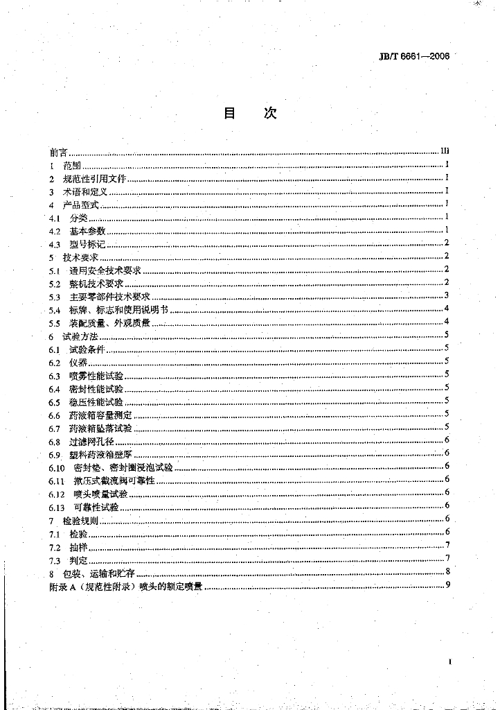 JB/T 6661-2006 标准预览