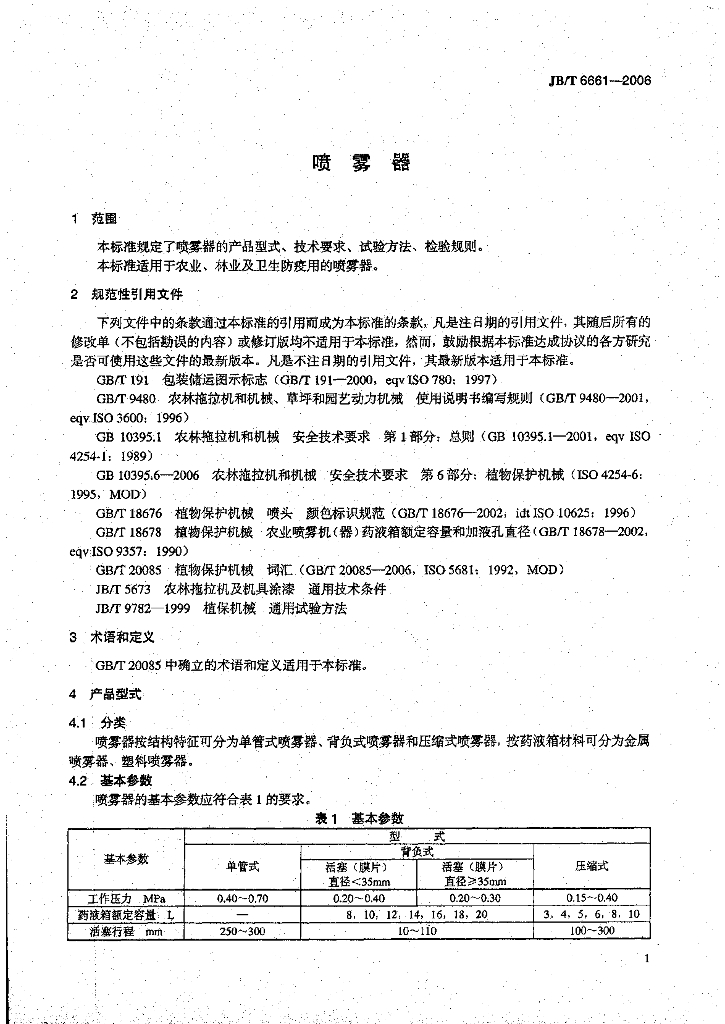 JB/T 6661-2006 标准预览
