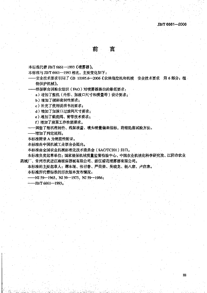 JB/T 6661-2006 标准预览