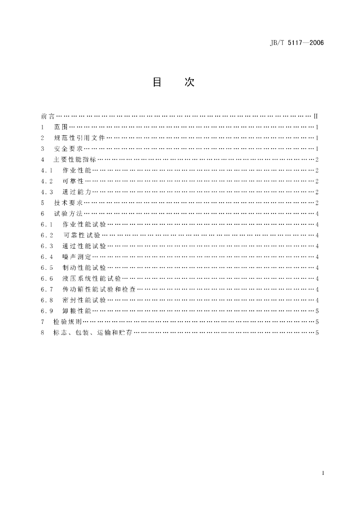 JB/T 5117-2006 标准预览