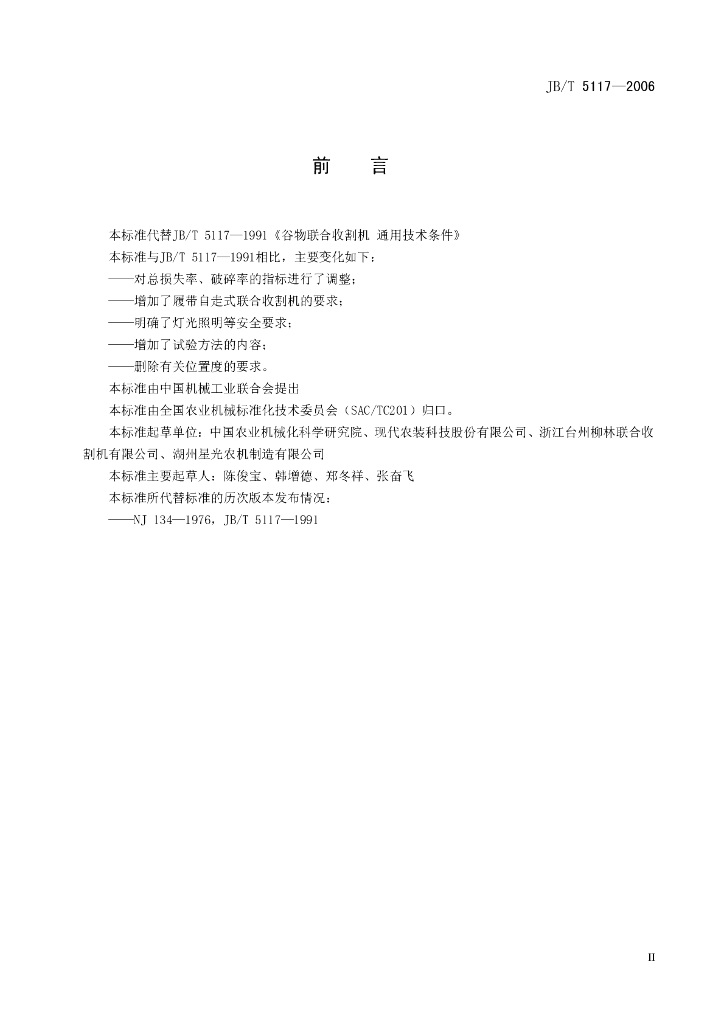 JB/T 5117-2006 标准预览