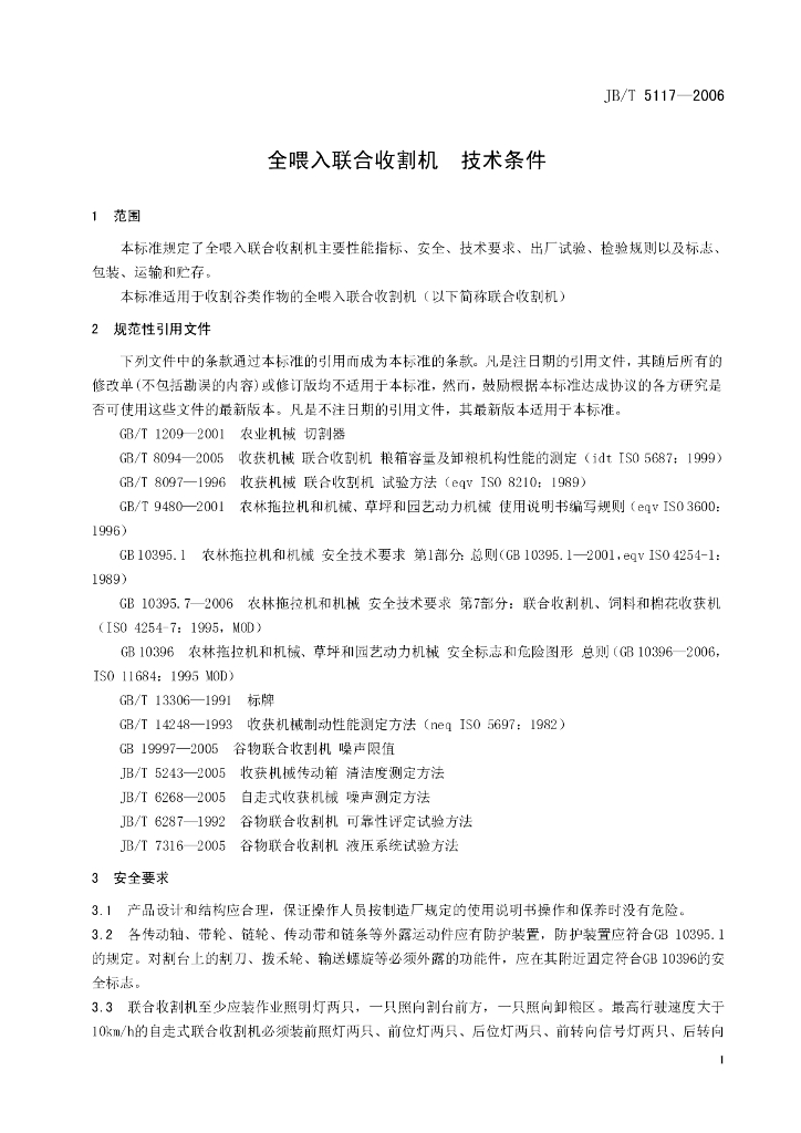 JB/T 5117-2006 标准预览